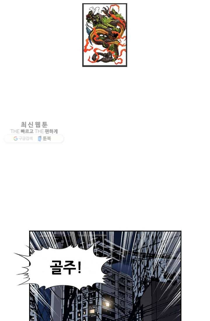 고교권왕 91화 2