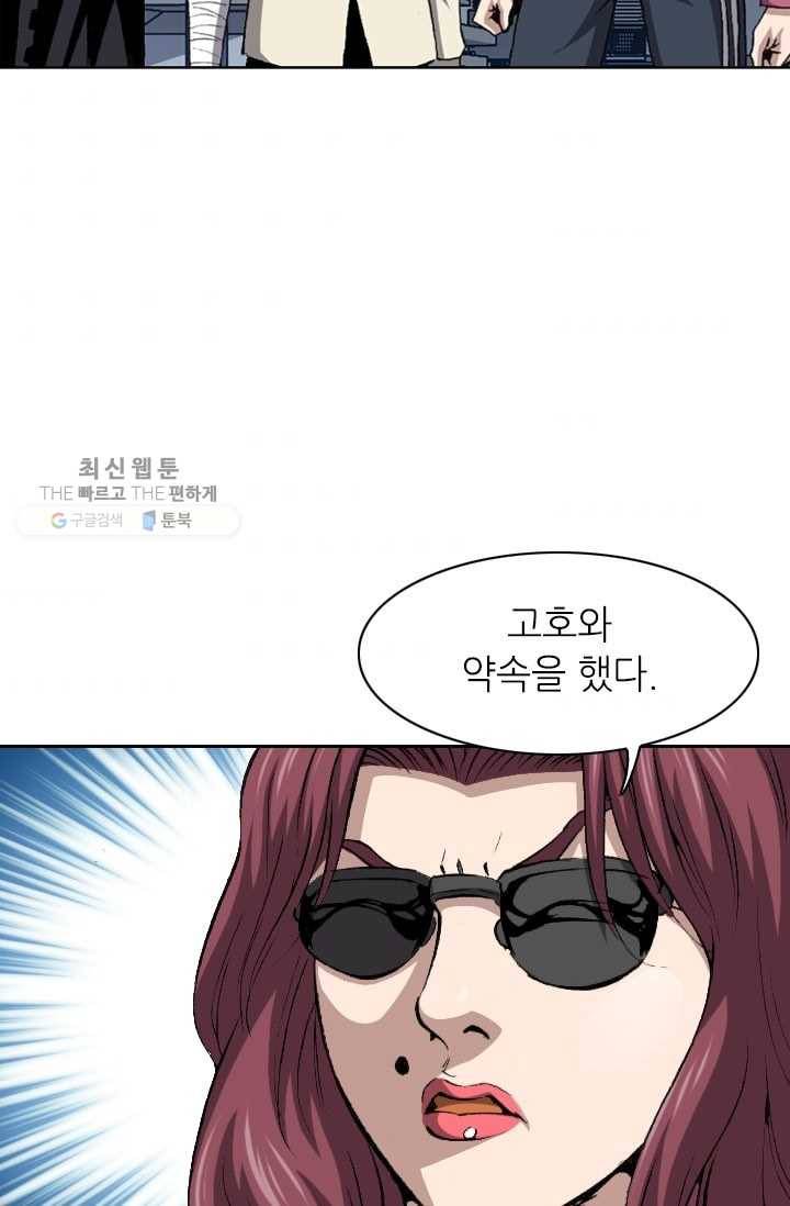 고교권왕 91화 5