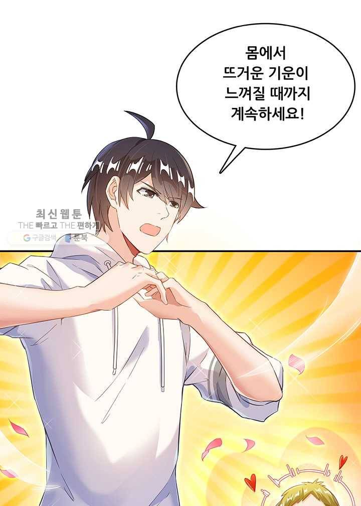 수진단톡방 48화 1