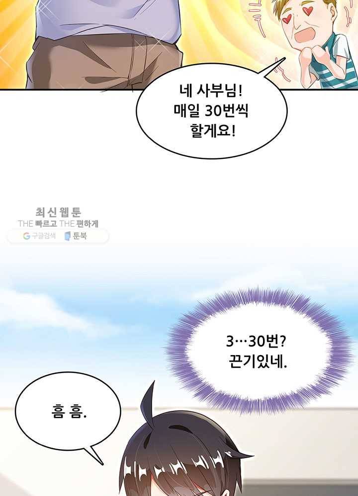 수진단톡방 48화 2