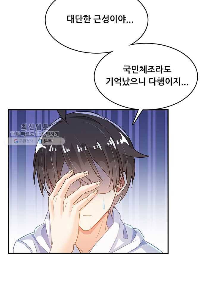 수진단톡방 48화 12