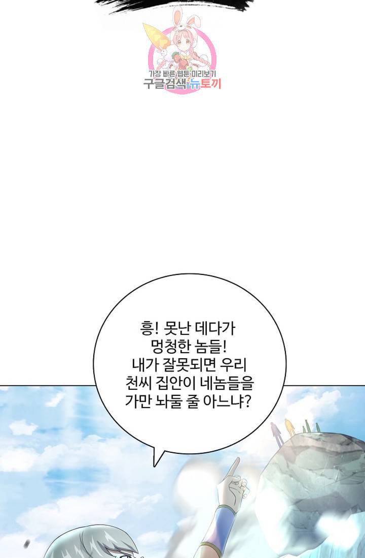 천신결 51화 5