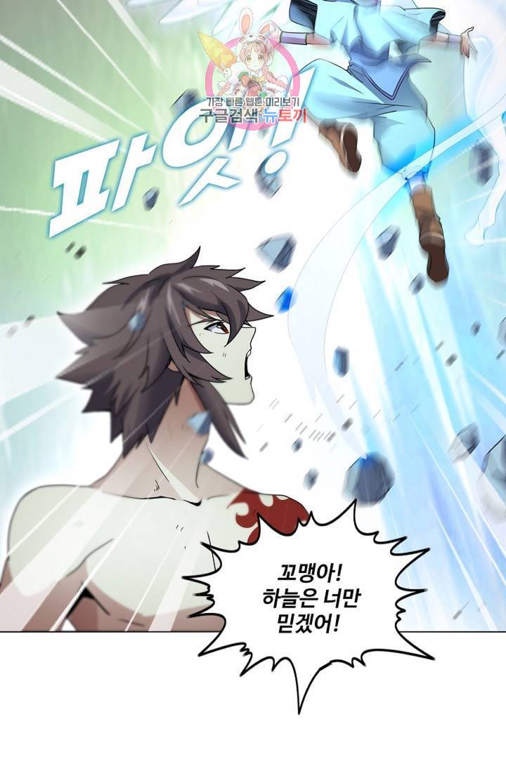 천신결 51화 16