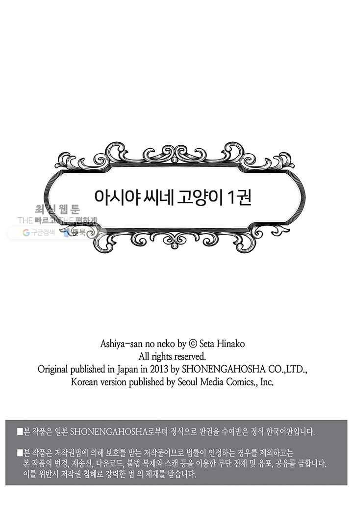 아시야 씨네 고양이 10화 2