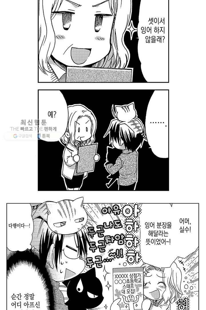 아시야 씨네 고양이 10화 4
