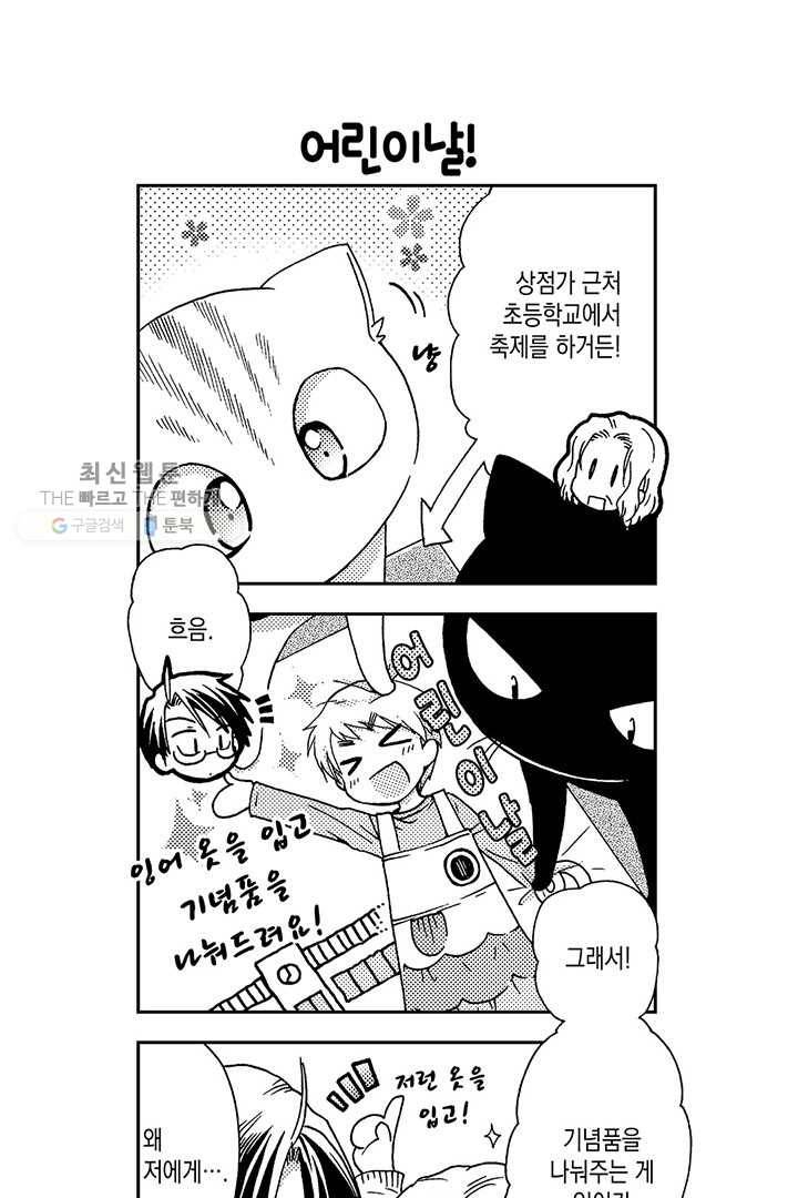 아시야 씨네 고양이 10화 6
