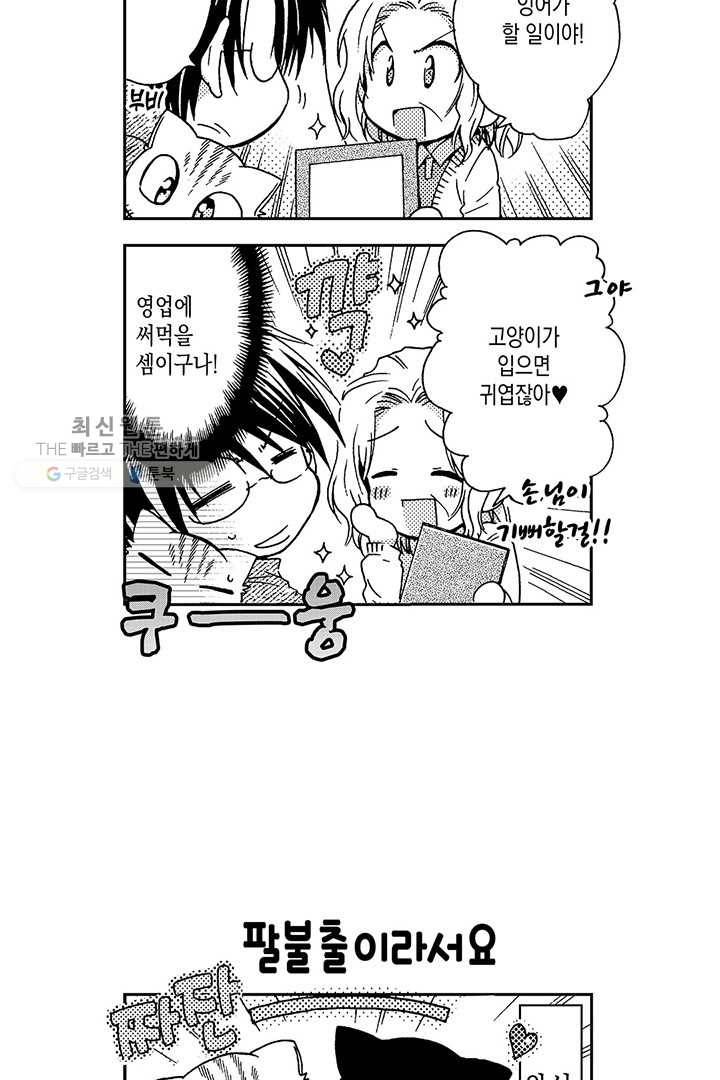 아시야 씨네 고양이 10화 7