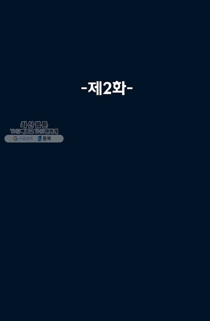 슈퍼 큐브: 최강 고딩이 되는 법 2화 2