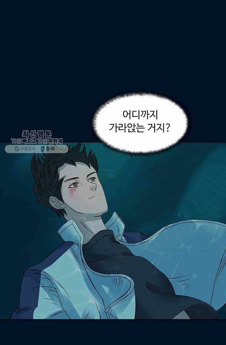 슈퍼 큐브: 최강 고딩이 되는 법 2화 4