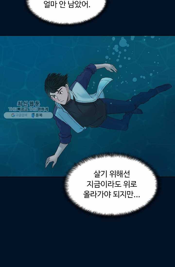 슈퍼 큐브: 최강 고딩이 되는 법 2화 12