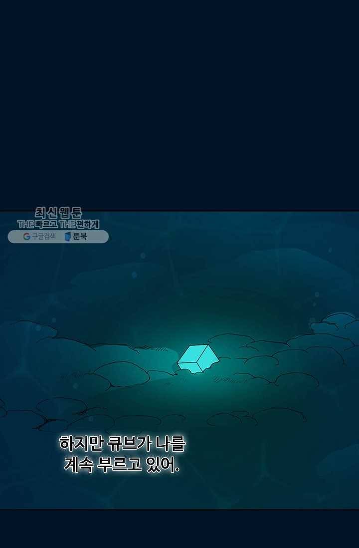 슈퍼 큐브: 최강 고딩이 되는 법 2화 13