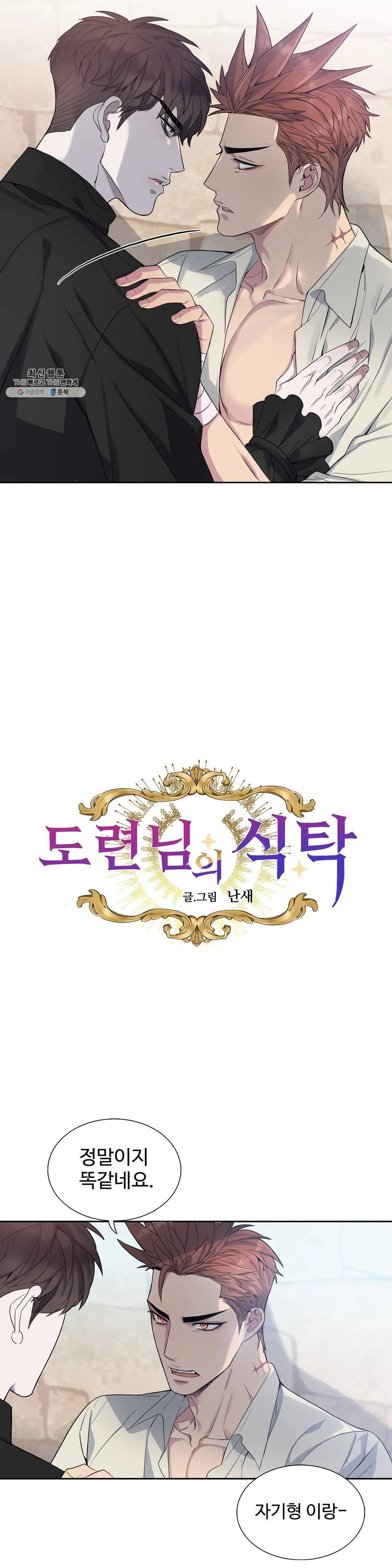 도련님의 식탁 06화 3