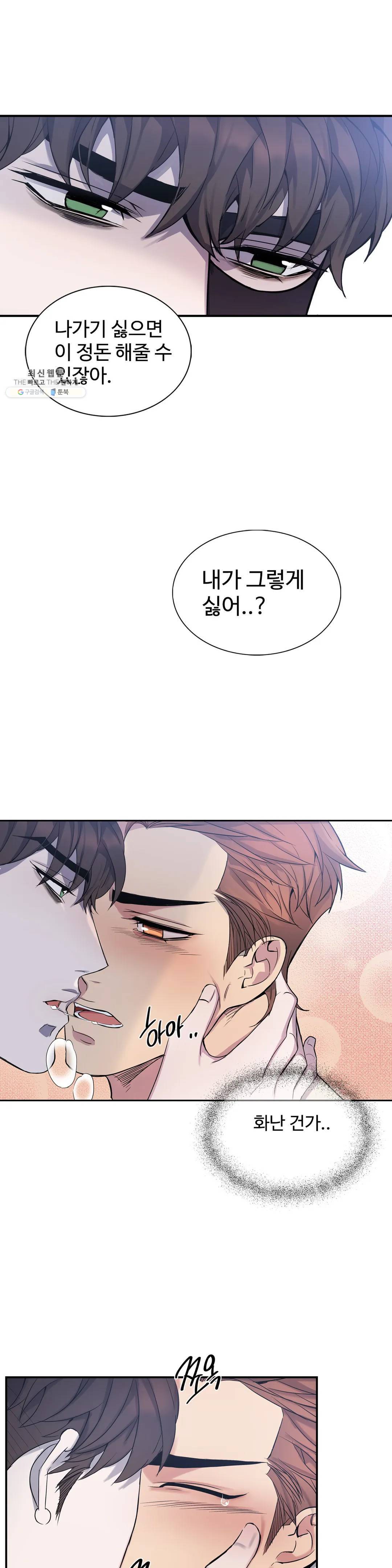 도련님의 식탁 06화 9