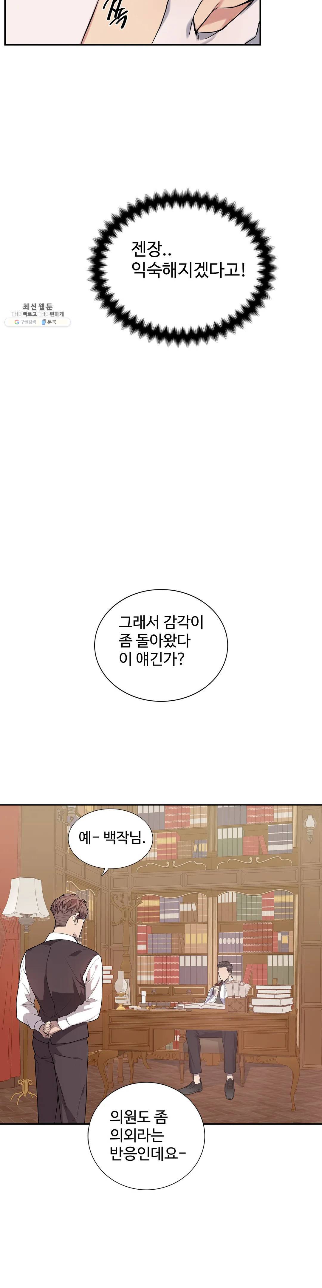 도련님의 식탁 06화 10