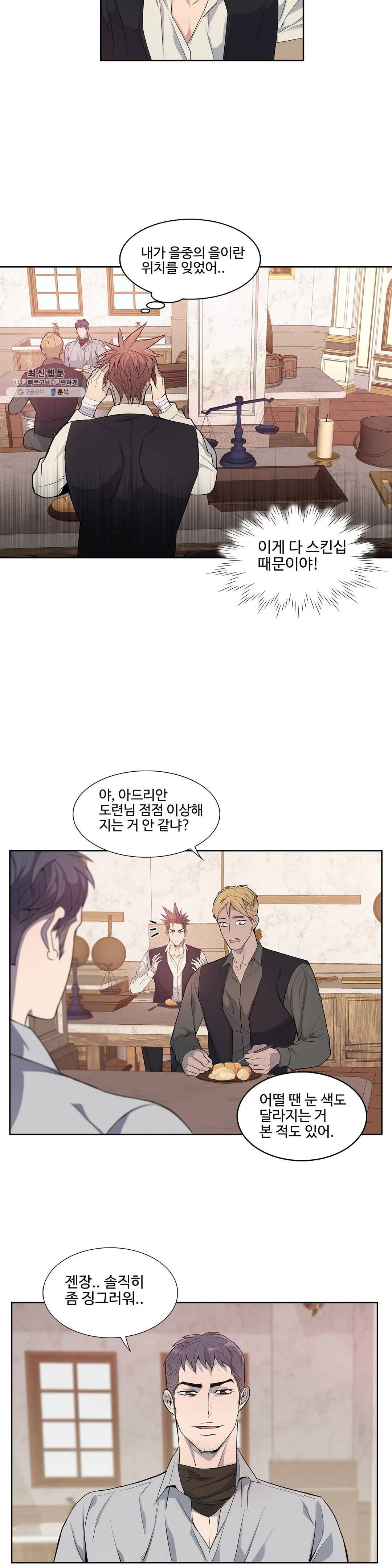 도련님의 식탁 06화 17