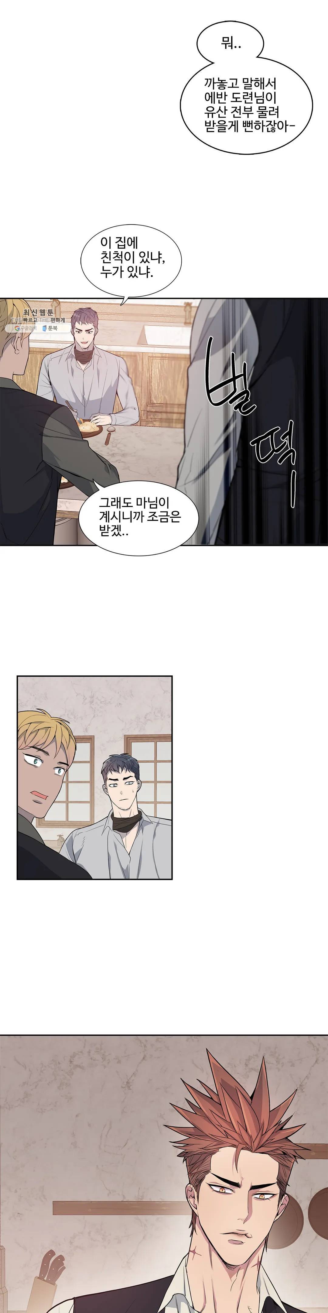 도련님의 식탁 06화 18
