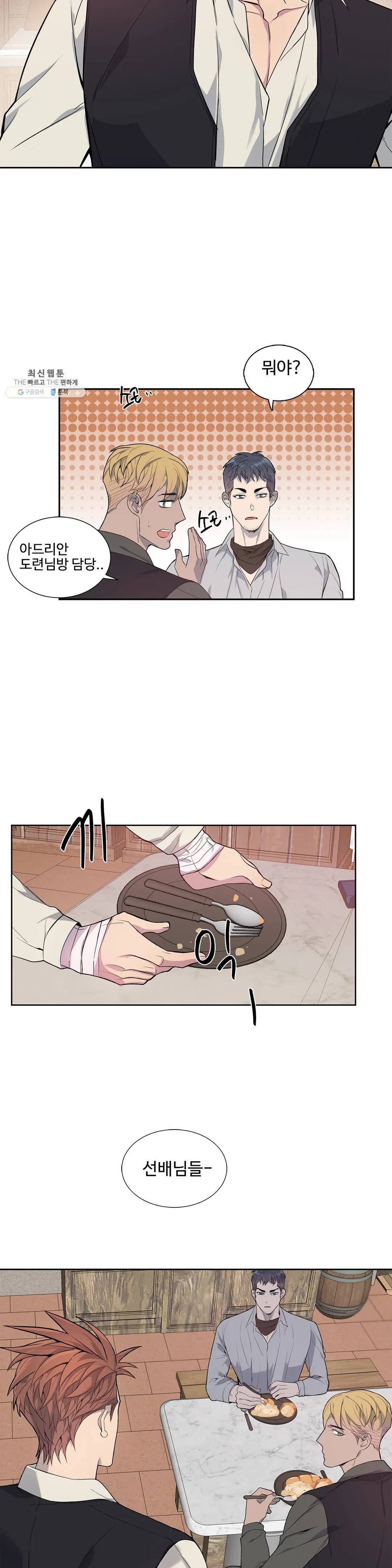 도련님의 식탁 06화 19
