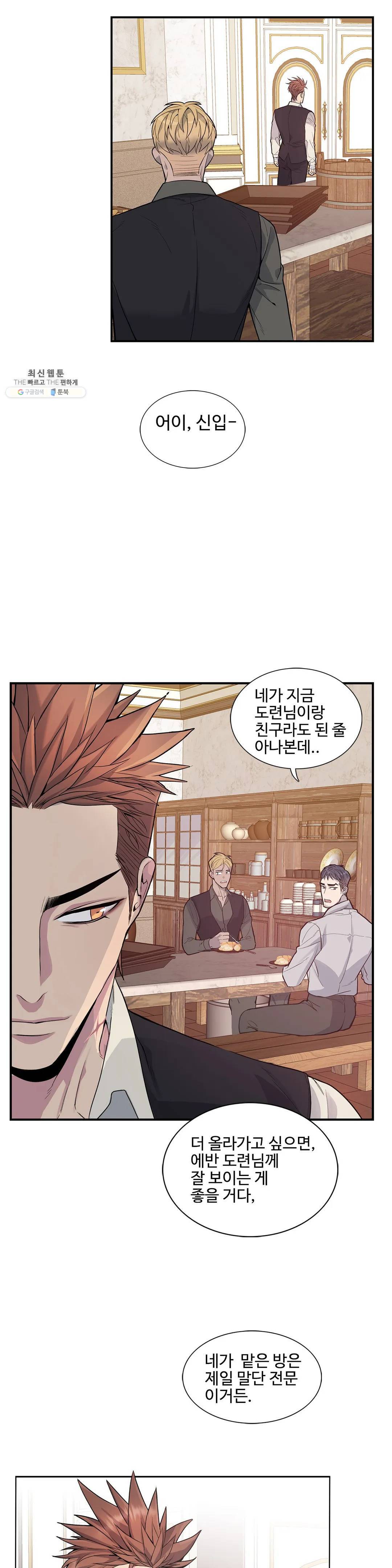 도련님의 식탁 06화 21