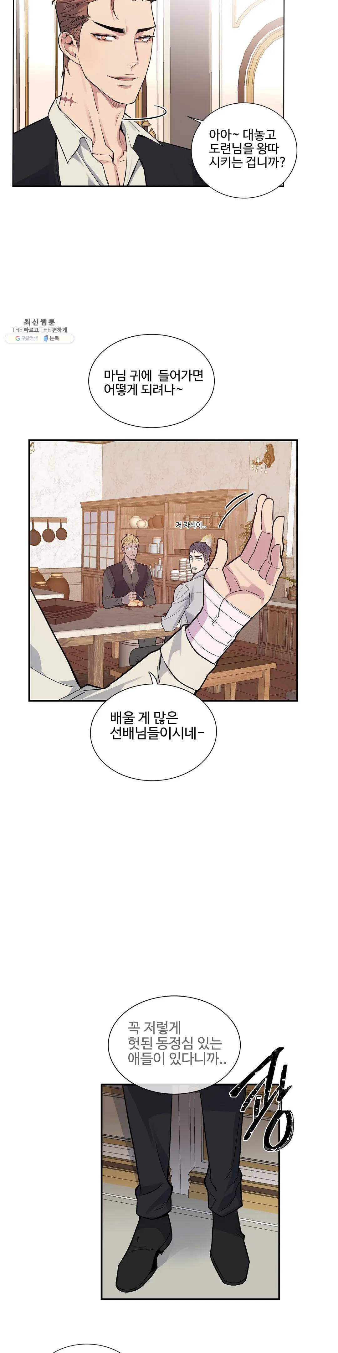 도련님의 식탁 06화 22