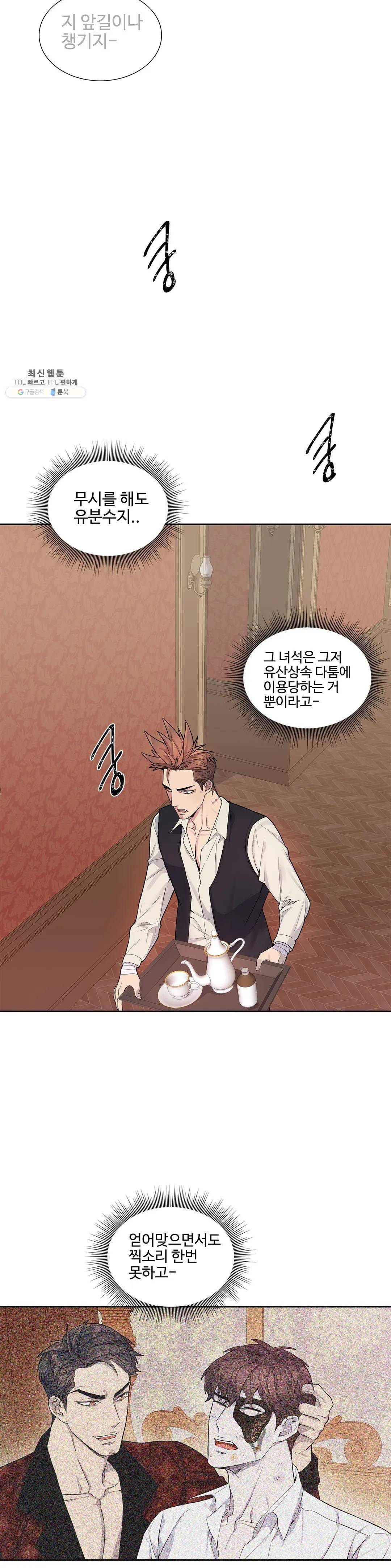 도련님의 식탁 06화 23