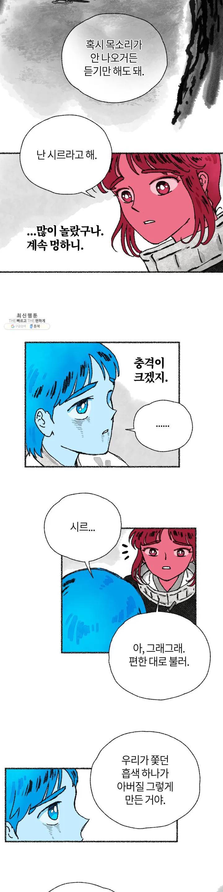 이토록 다채로운 핏빛 01화 2