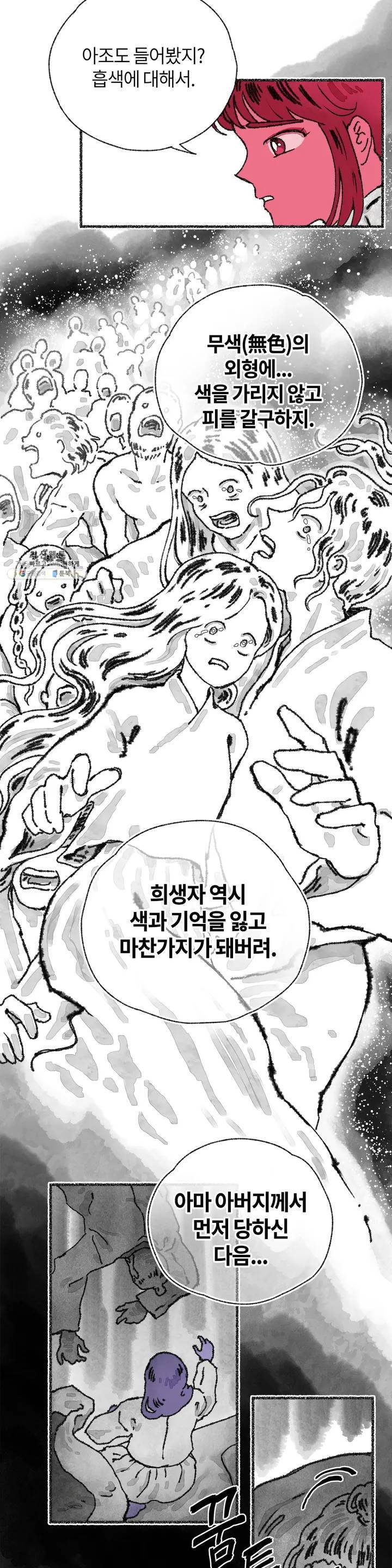 이토록 다채로운 핏빛 01화 3