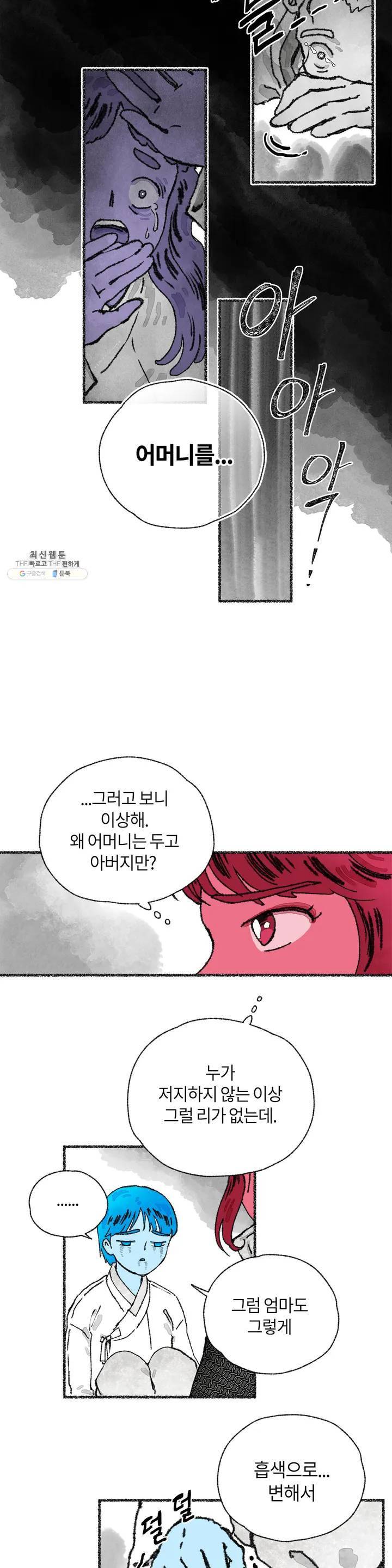 이토록 다채로운 핏빛 01화 4