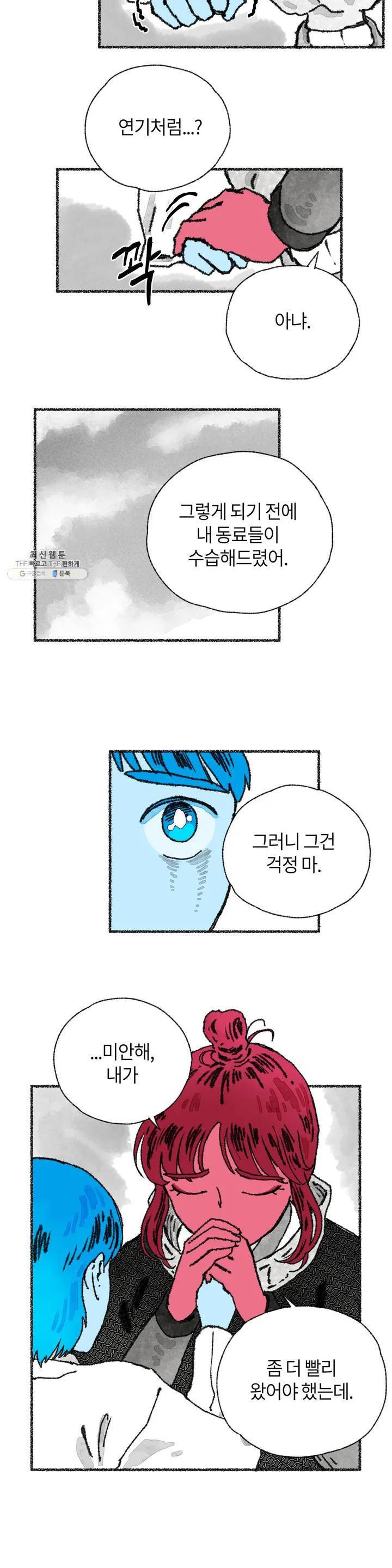 이토록 다채로운 핏빛 01화 5