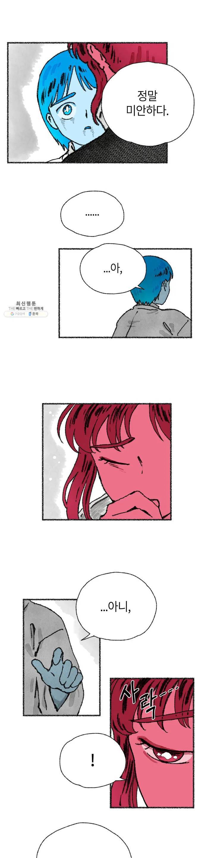 이토록 다채로운 핏빛 01화 6