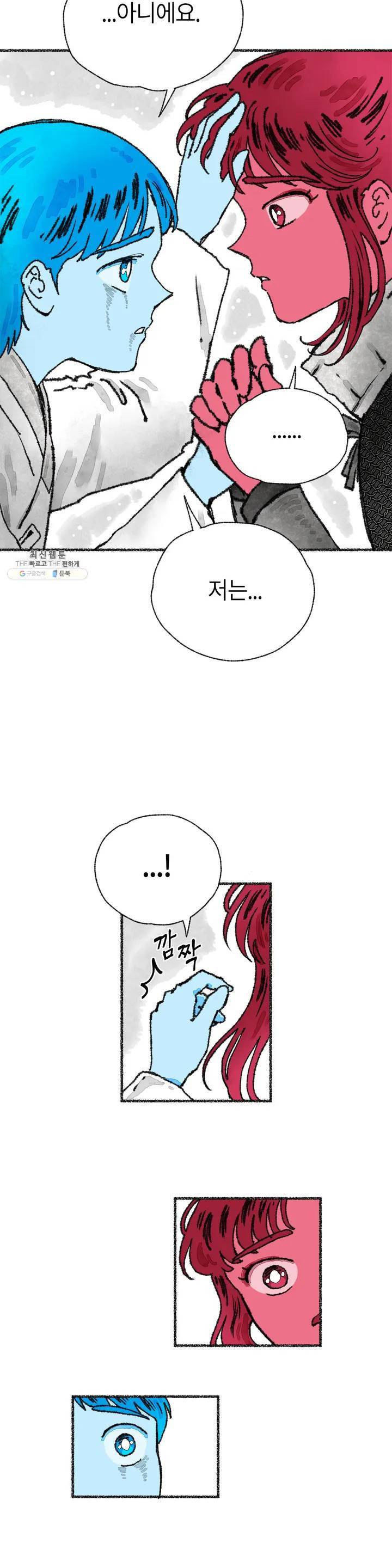 이토록 다채로운 핏빛 01화 7