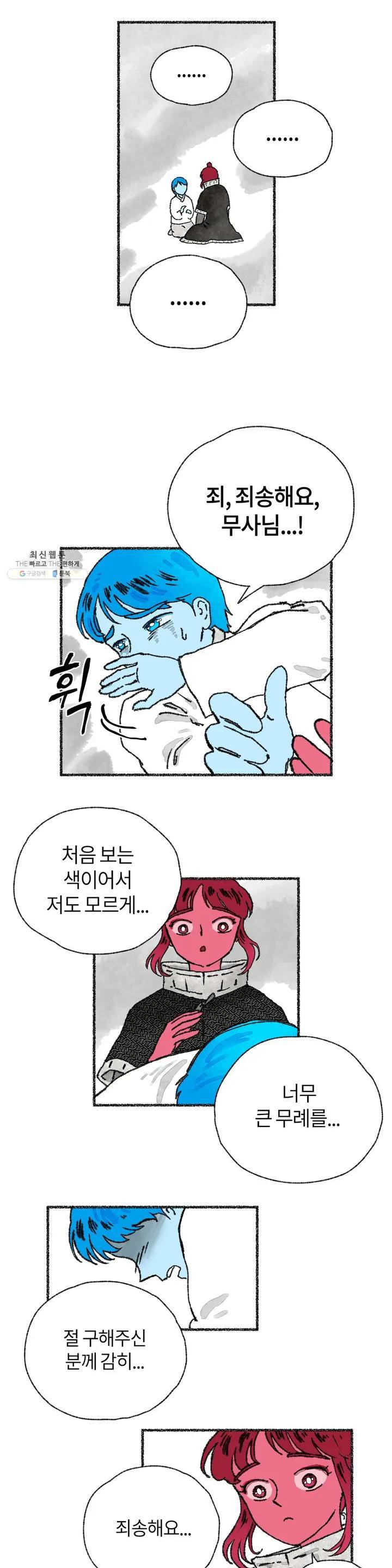 이토록 다채로운 핏빛 01화 8