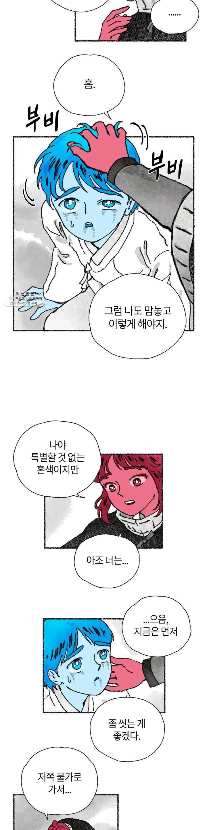 이토록 다채로운 핏빛 01화 9