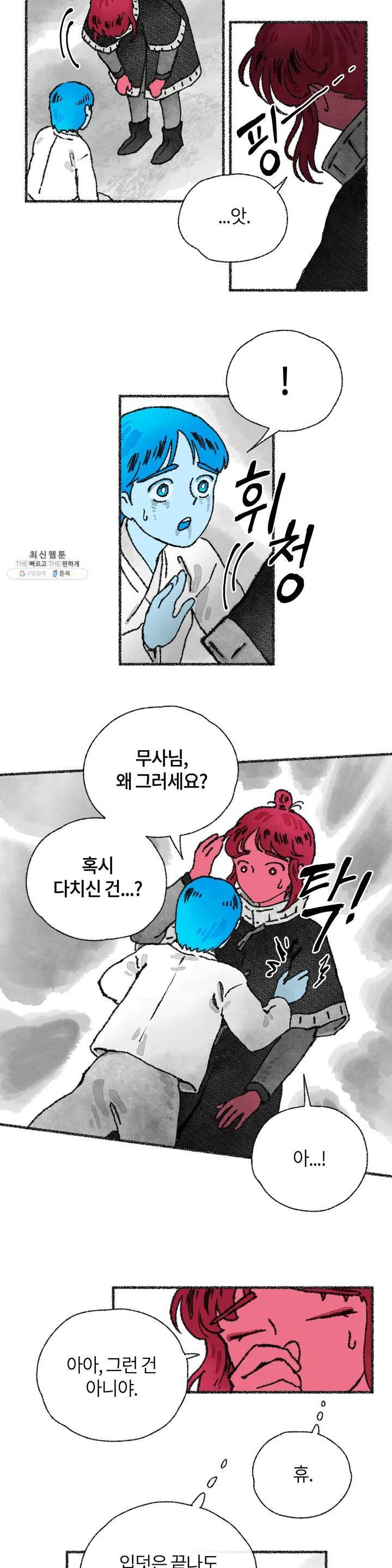 이토록 다채로운 핏빛 01화 10