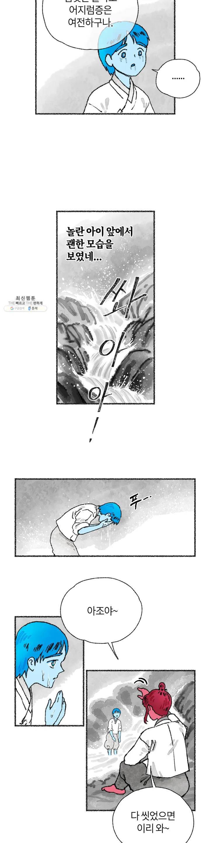 이토록 다채로운 핏빛 01화 11