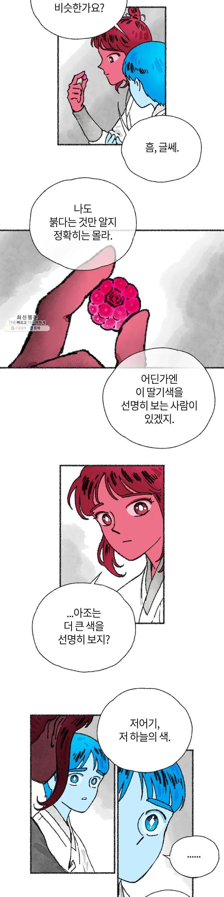 이토록 다채로운 핏빛 01화 13