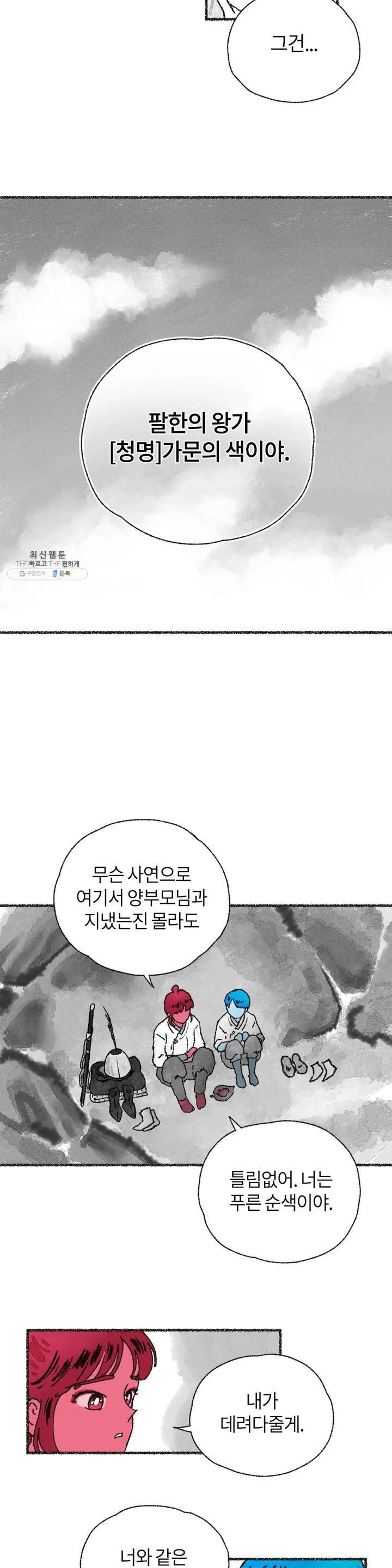 이토록 다채로운 핏빛 01화 14