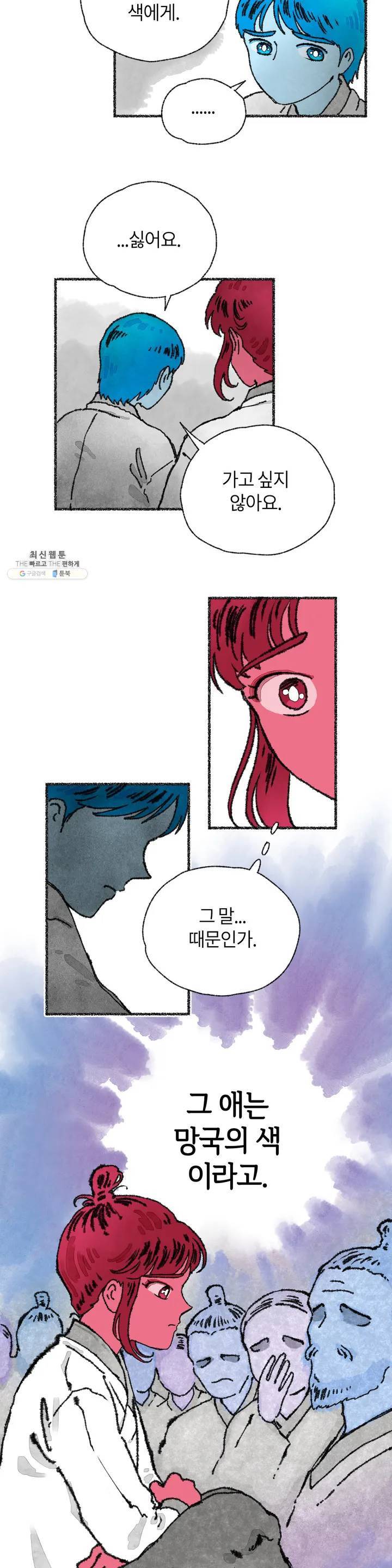 이토록 다채로운 핏빛 01화 15
