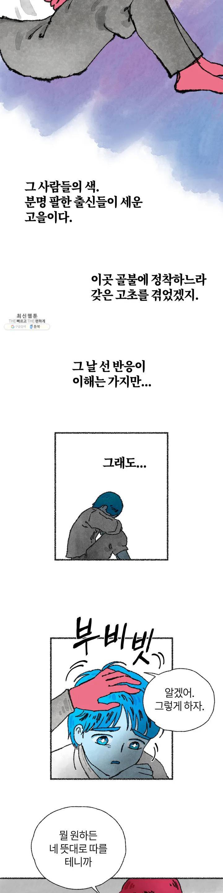 이토록 다채로운 핏빛 01화 16