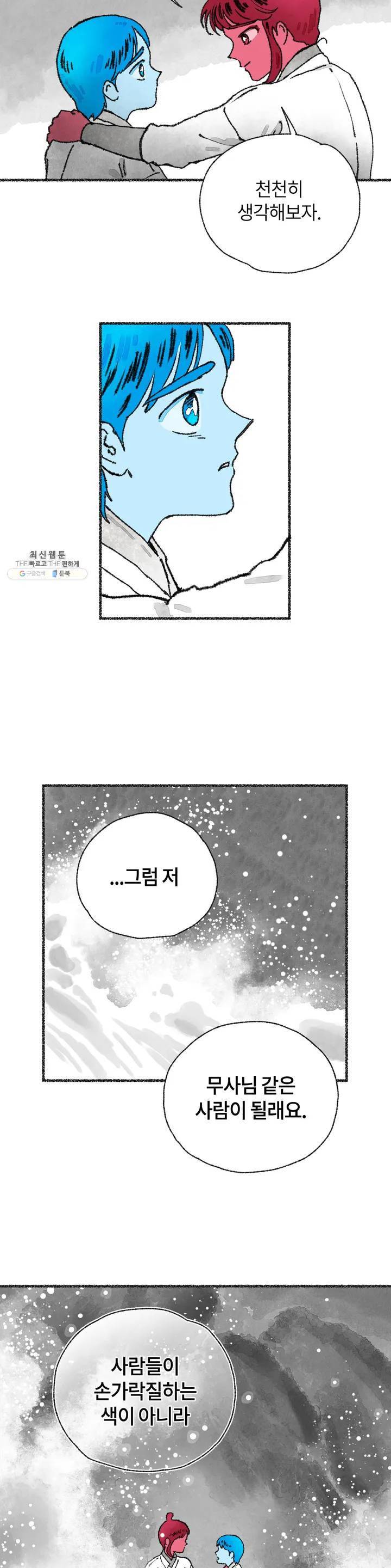 이토록 다채로운 핏빛 01화 17