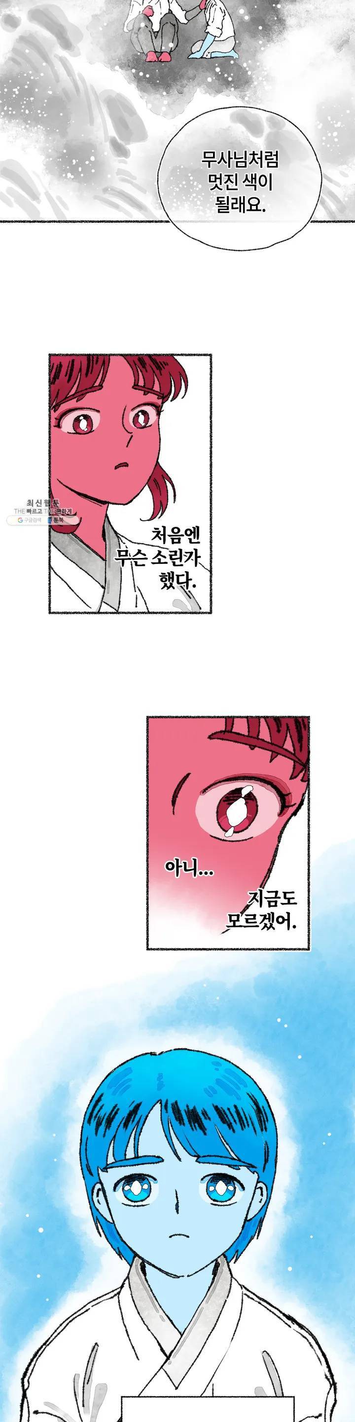 이토록 다채로운 핏빛 01화 18