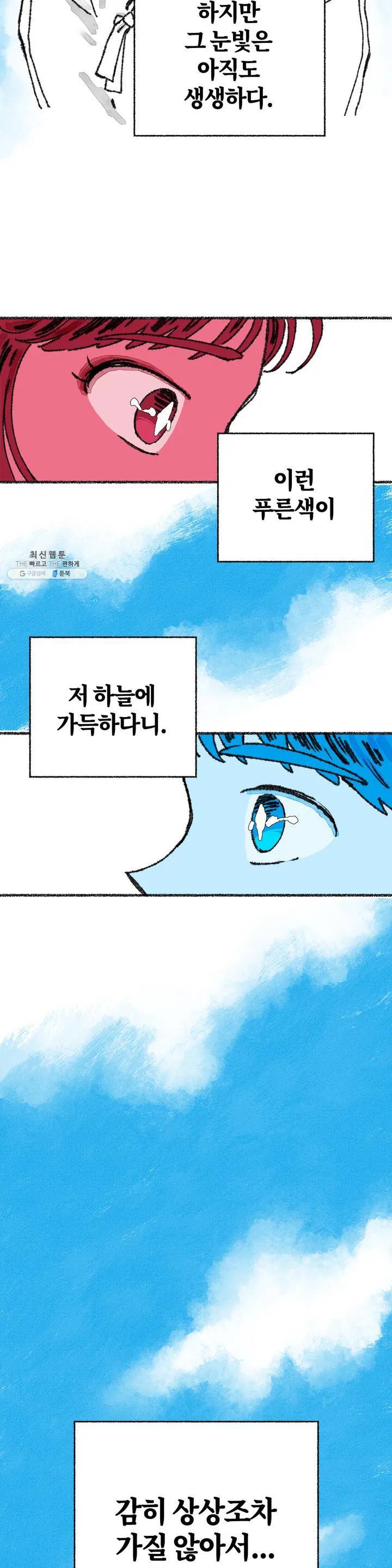 이토록 다채로운 핏빛 01화 19
