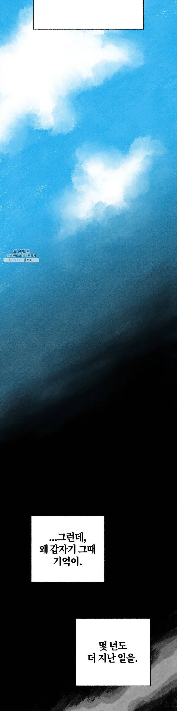 이토록 다채로운 핏빛 01화 20