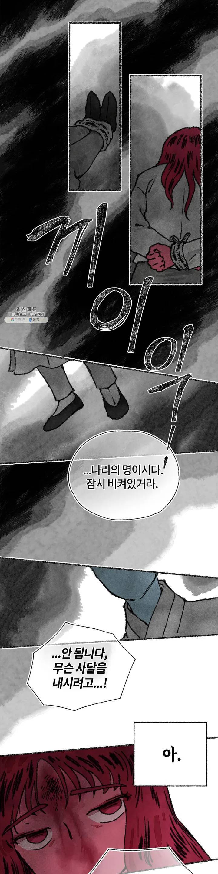 이토록 다채로운 핏빛 01화 21