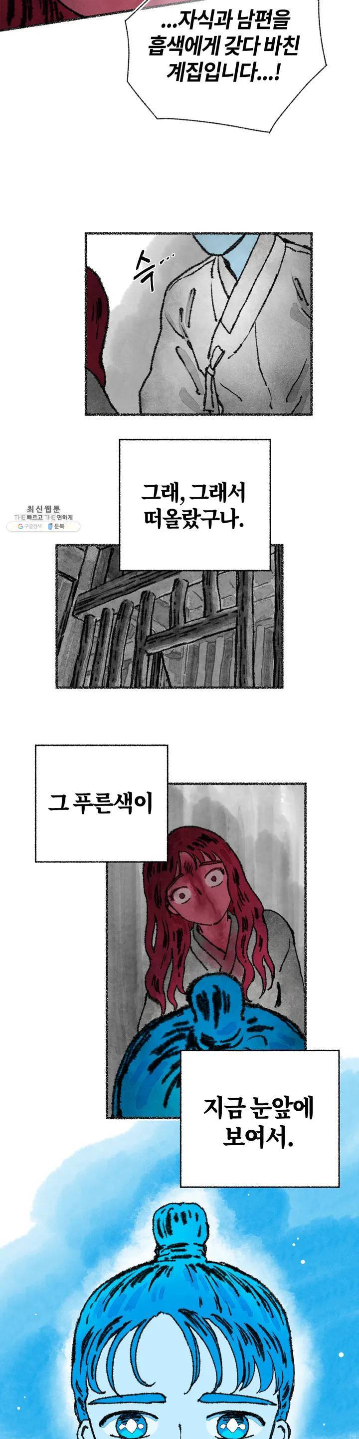 이토록 다채로운 핏빛 01화 22