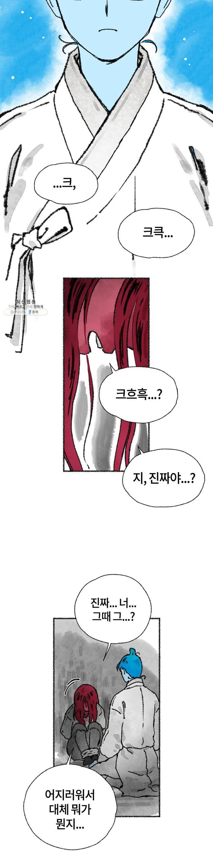 이토록 다채로운 핏빛 01화 23