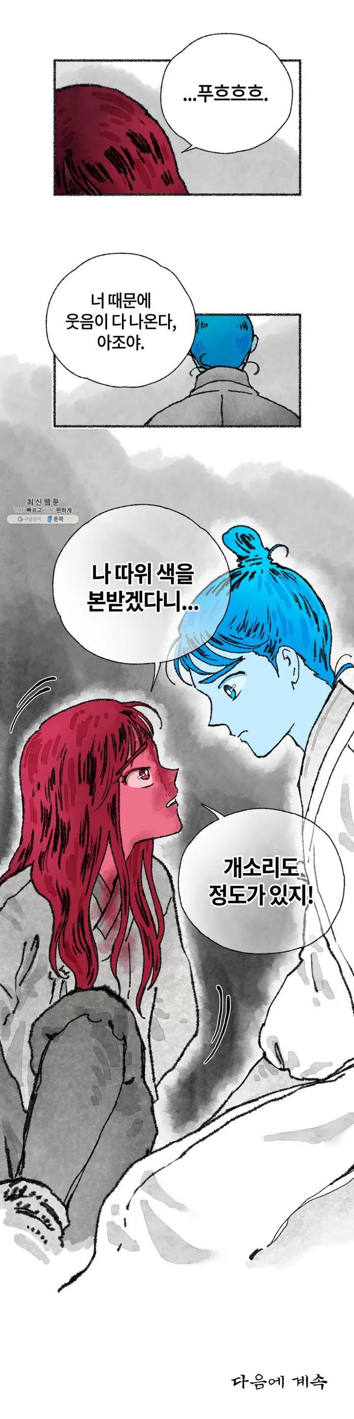 이토록 다채로운 핏빛 01화 24
