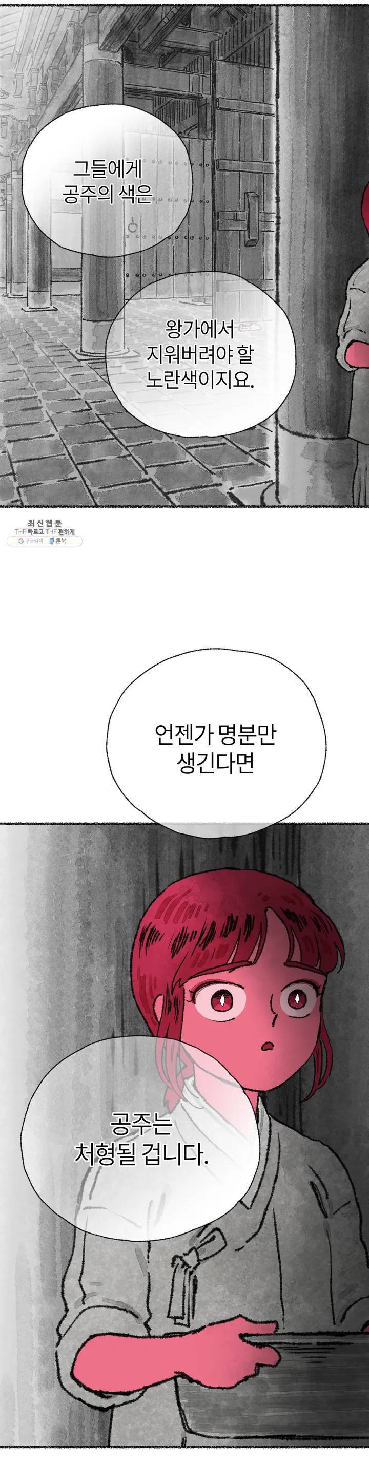 이토록 다채로운 핏빛 11화 1