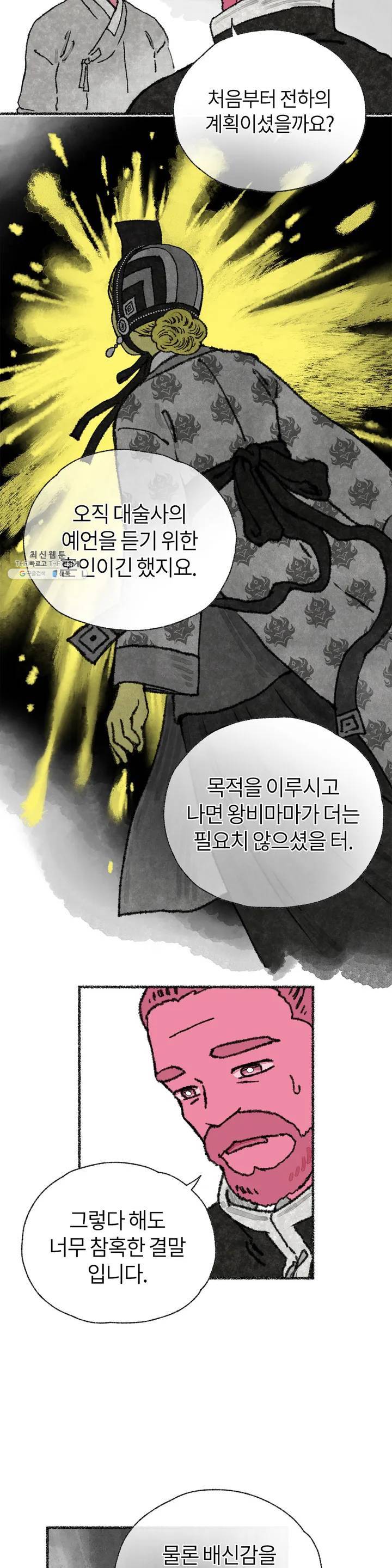 이토록 다채로운 핏빛 11화 3