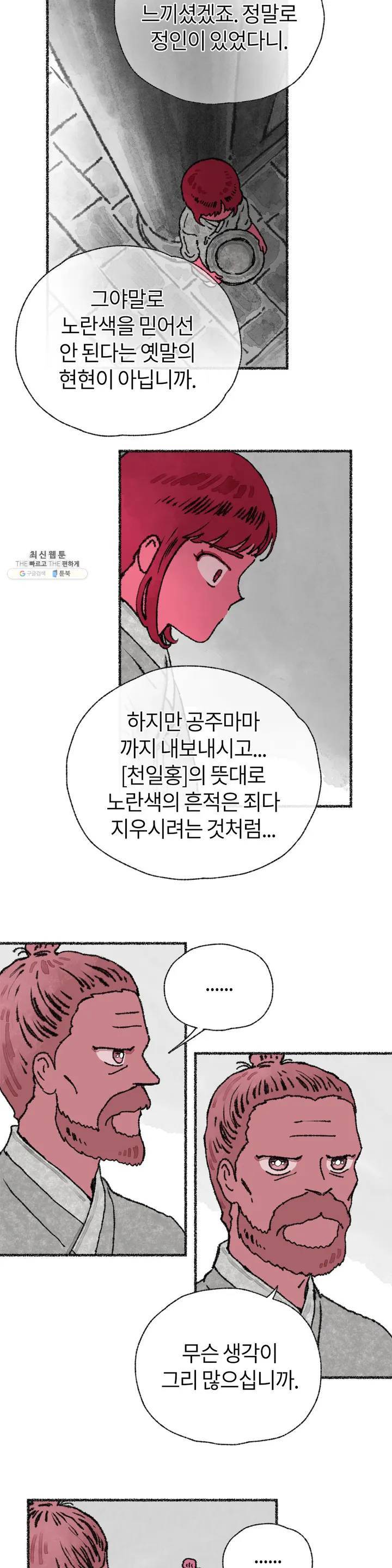 이토록 다채로운 핏빛 11화 4