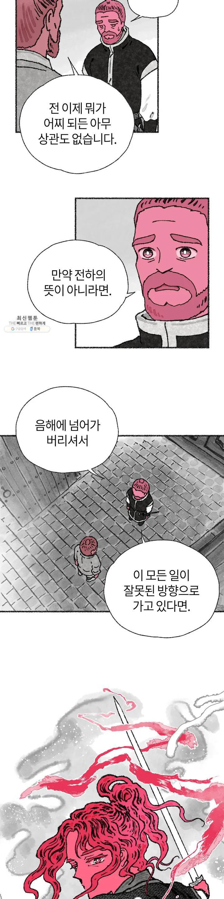 이토록 다채로운 핏빛 11화 5